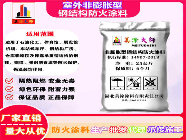 谢家集室外非膨胀型钢结构防火涂料