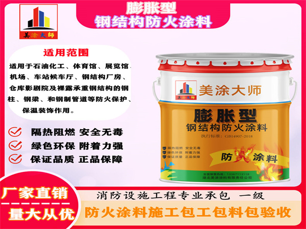 谢家集膨胀型钢结构防火涂料