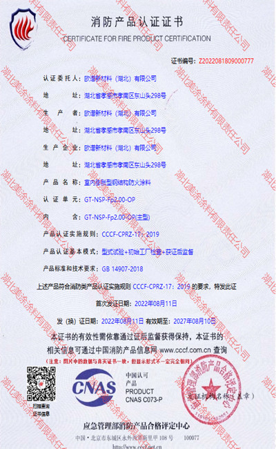 谢家集室内(2小时)膨胀型钢结构防火涂料